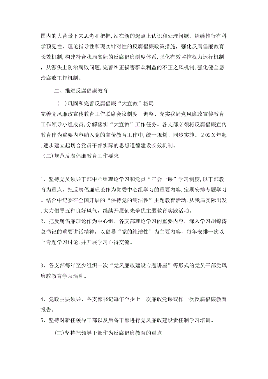 局建立健全惩治和预防腐败体系－工作规划_第2页