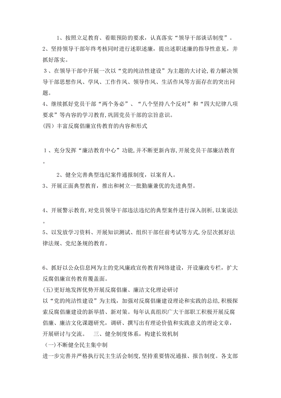 局建立健全惩治和预防腐败体系－工作规划_第3页