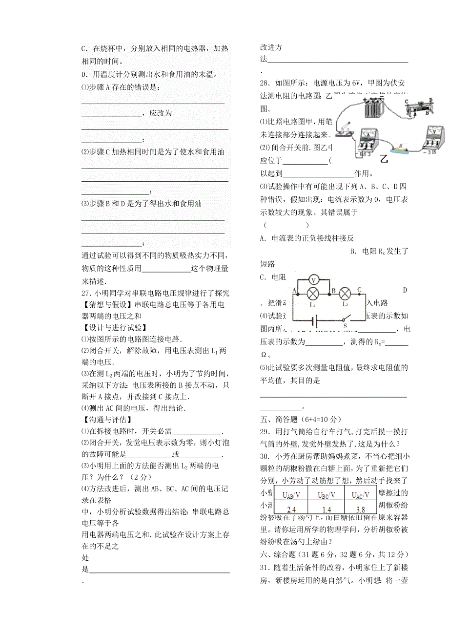 黑龙江省鹤岗市绥滨五中九年级物理上学期期末试卷_第3页