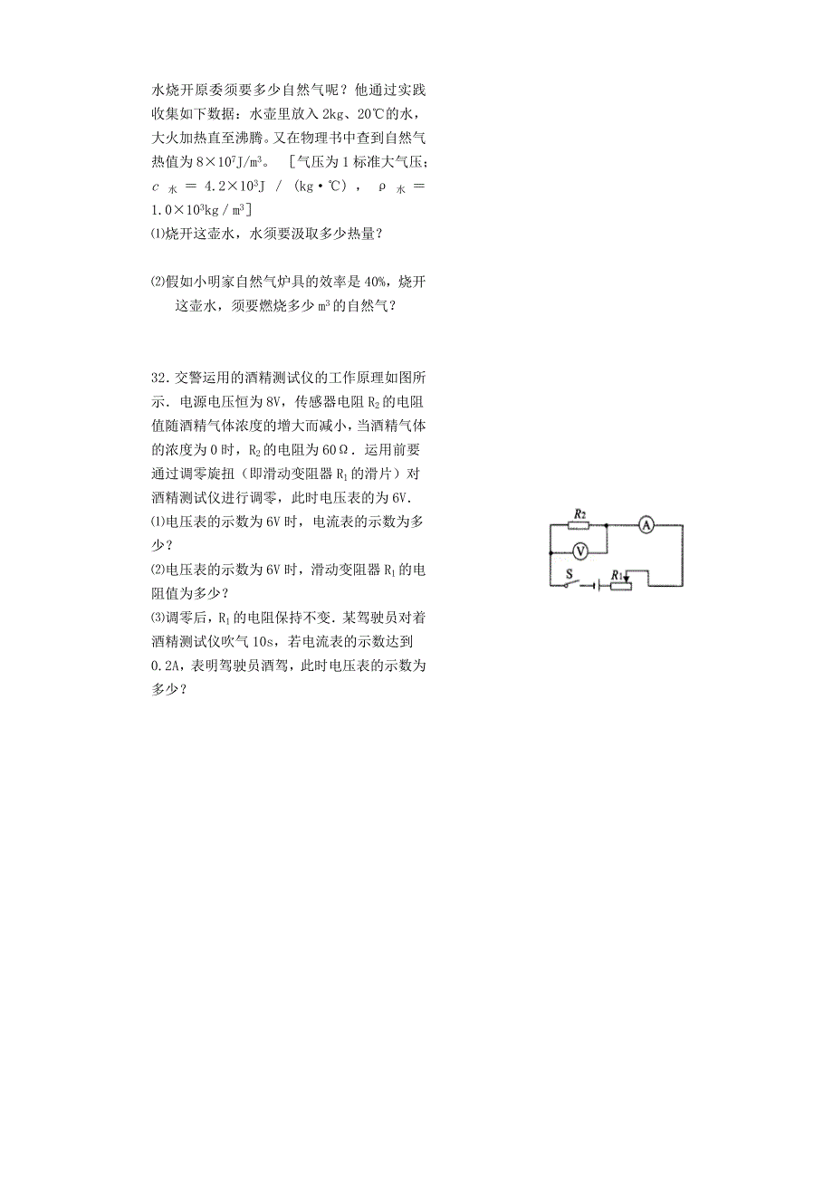 黑龙江省鹤岗市绥滨五中九年级物理上学期期末试卷_第4页