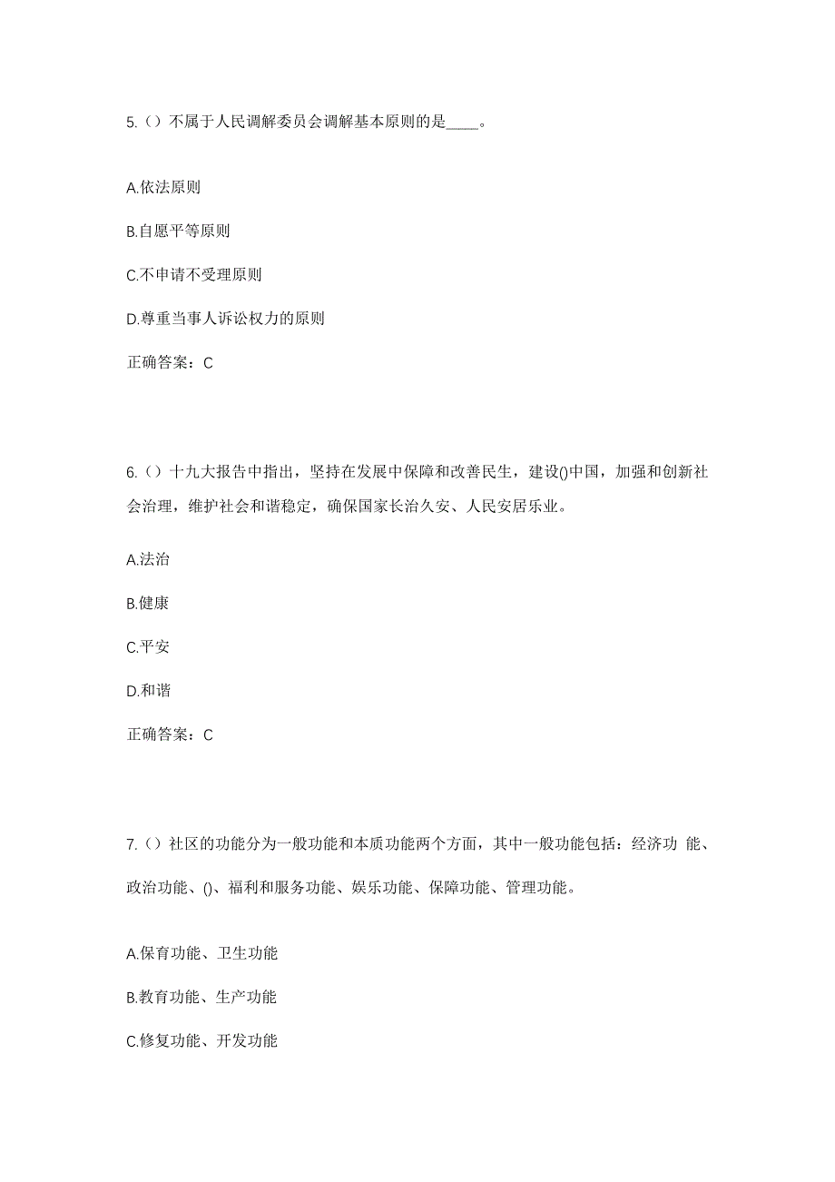 2023年内蒙古阿拉善盟阿拉善左旗宗别立镇社区工作人员考试模拟题及答案_第3页