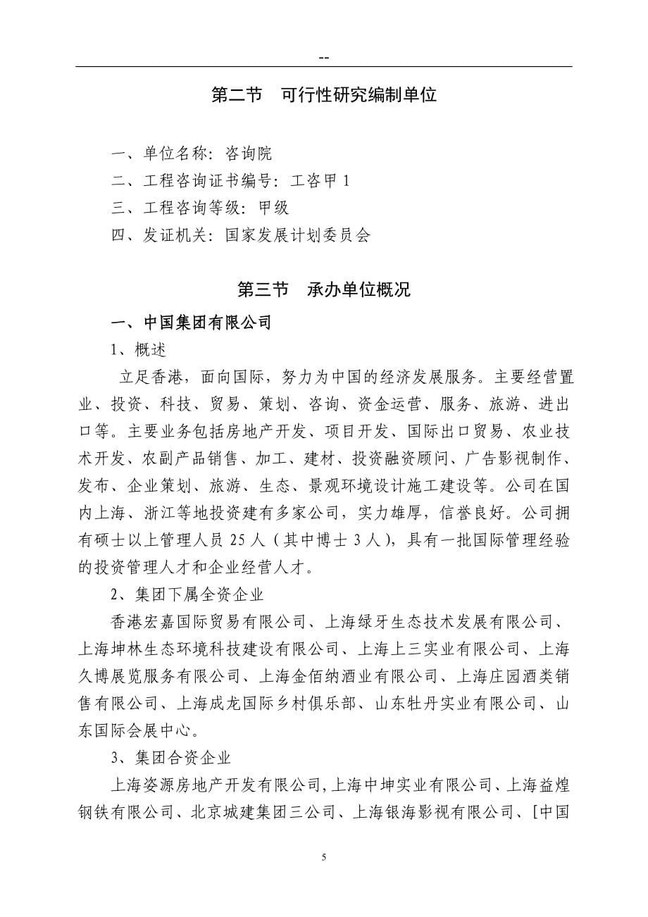 某地区农业港农副产品物流交易加工中心项目可行性论证报告(优秀甲级资质可研报告).doc_第5页