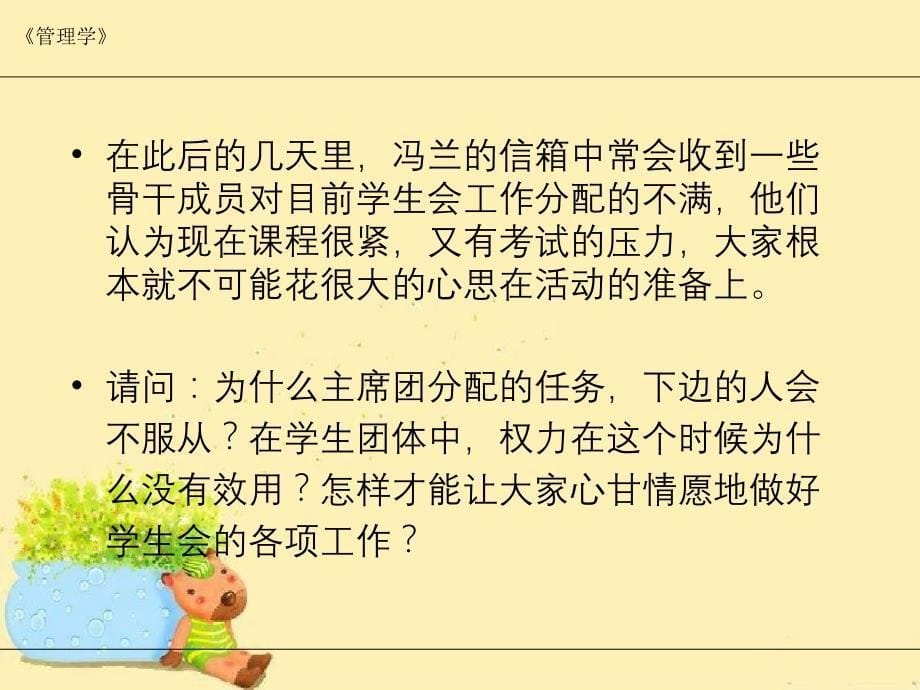 本科管理学第十三讲领导艺术_第5页