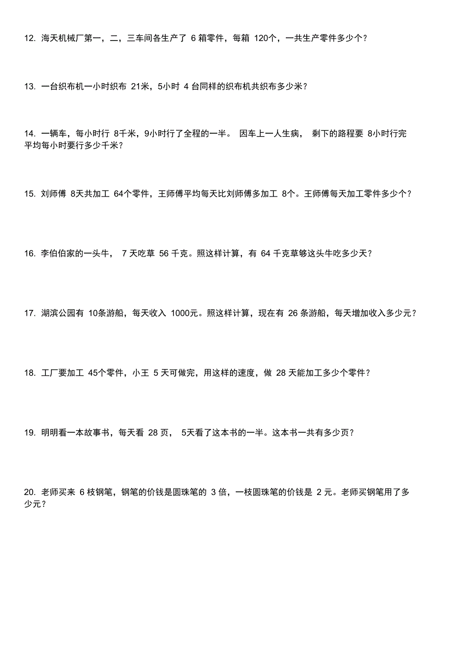 (完整word版)三年级上解决问题_第2页