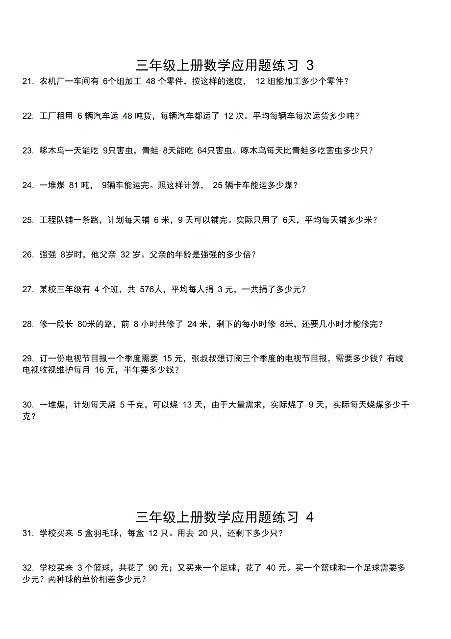 (完整word版)三年级上解决问题_第3页