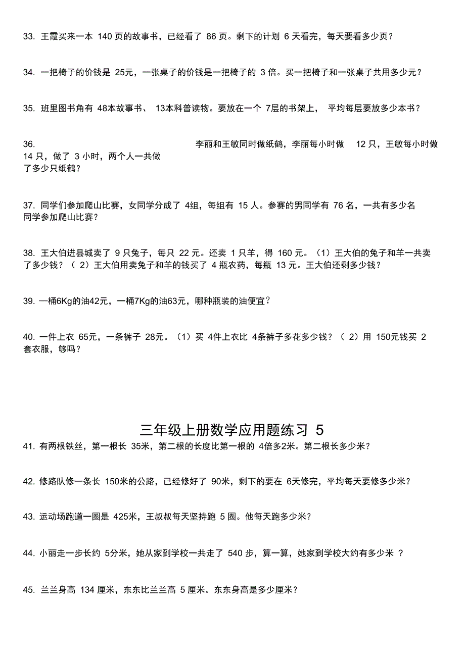 (完整word版)三年级上解决问题_第4页