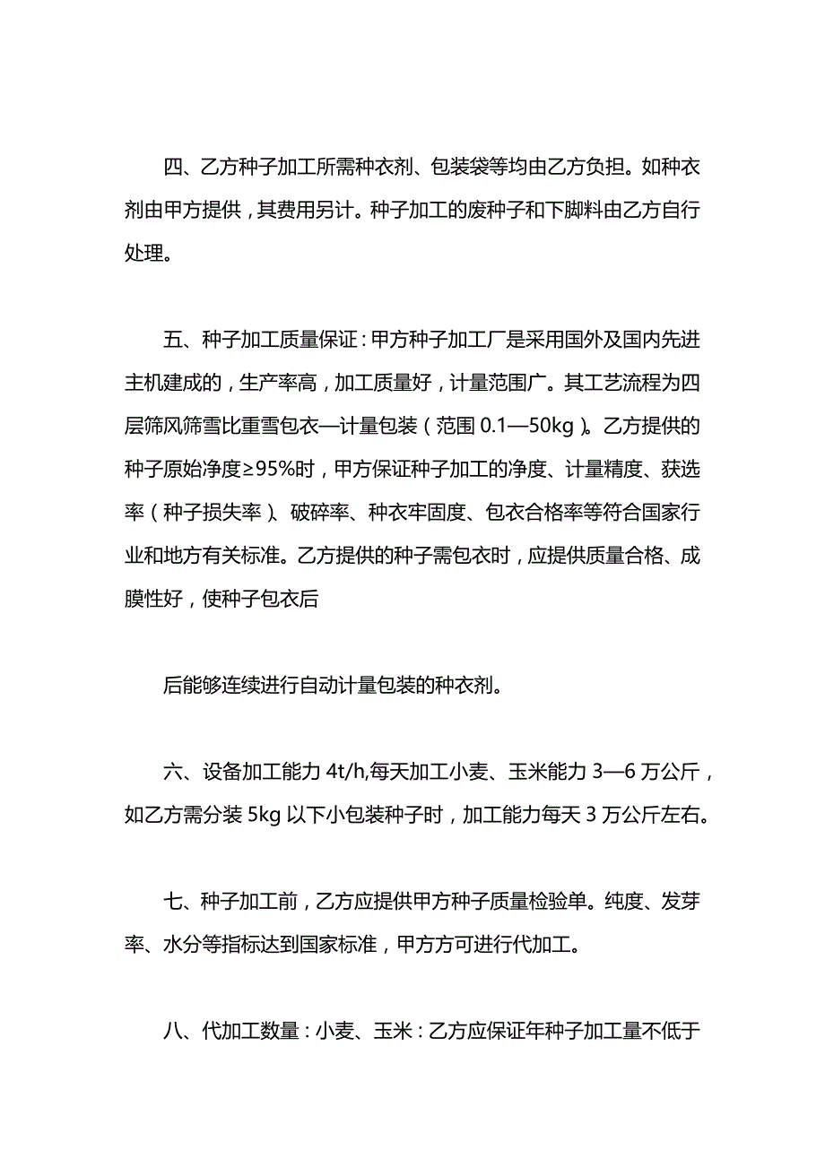 关于农作物种子代加工合同_第2页