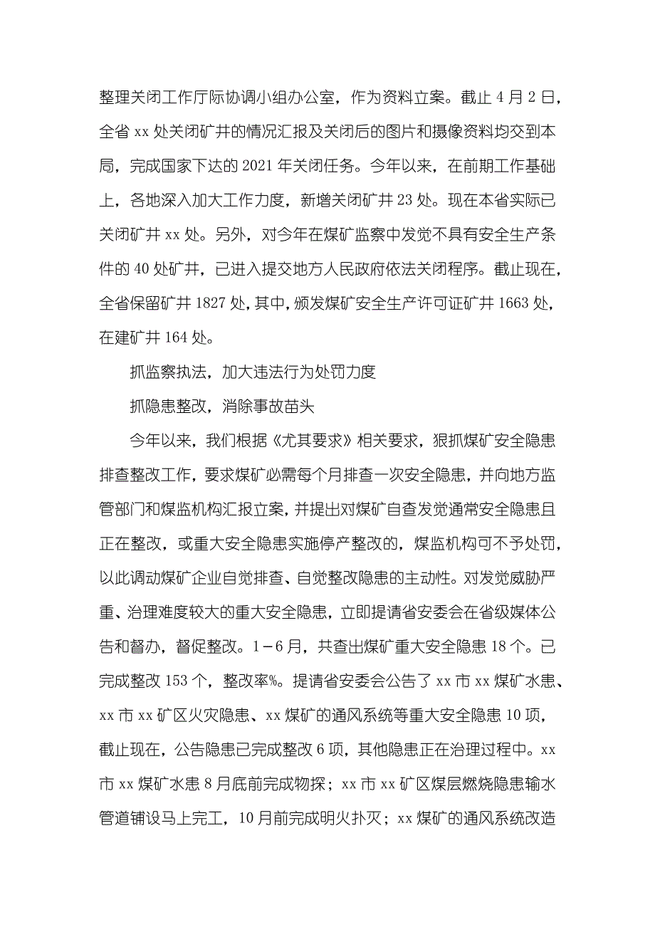 上半年煤矿安全监察工作总结_第3页