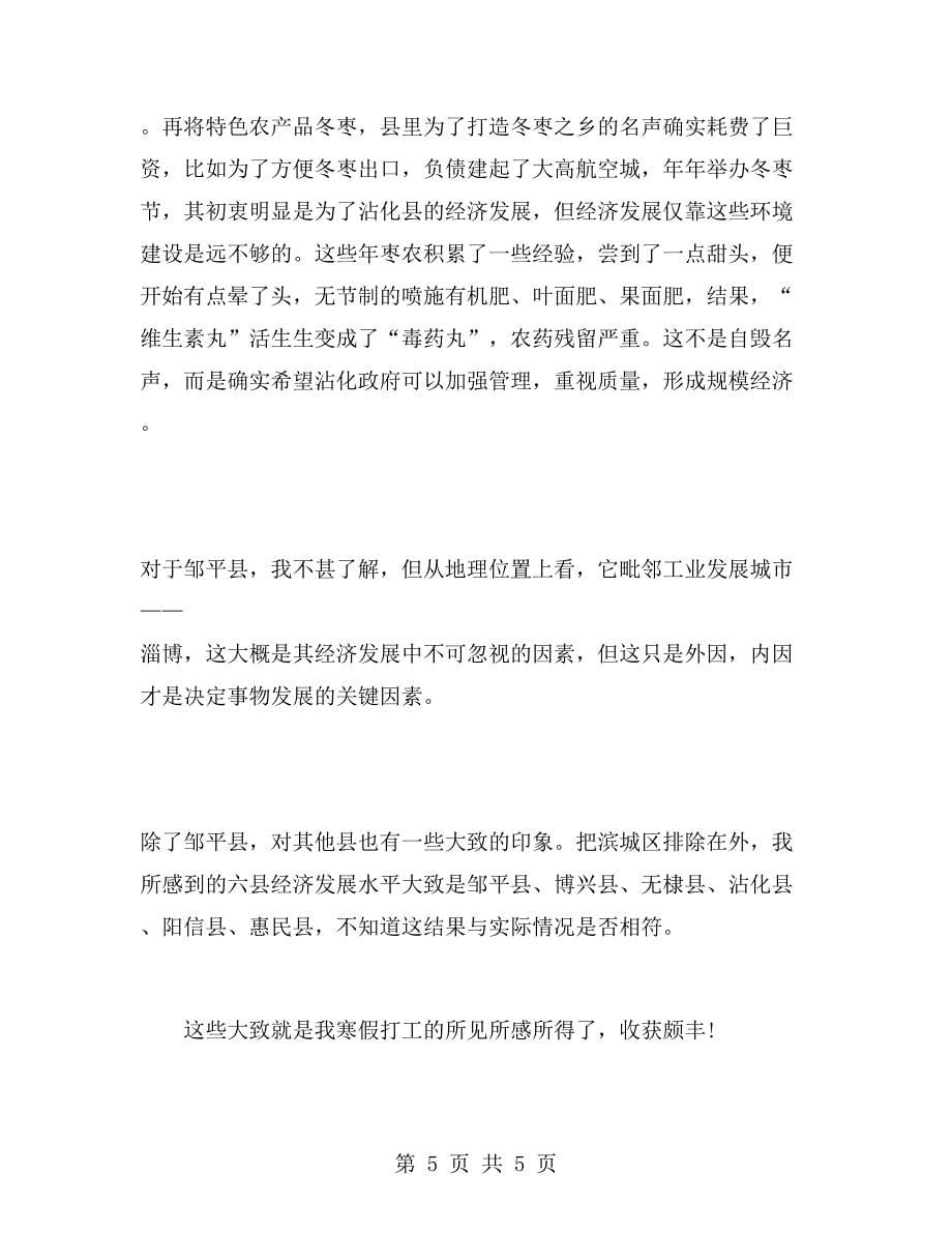 大学毕业生寒假销售实习报告.doc_第5页