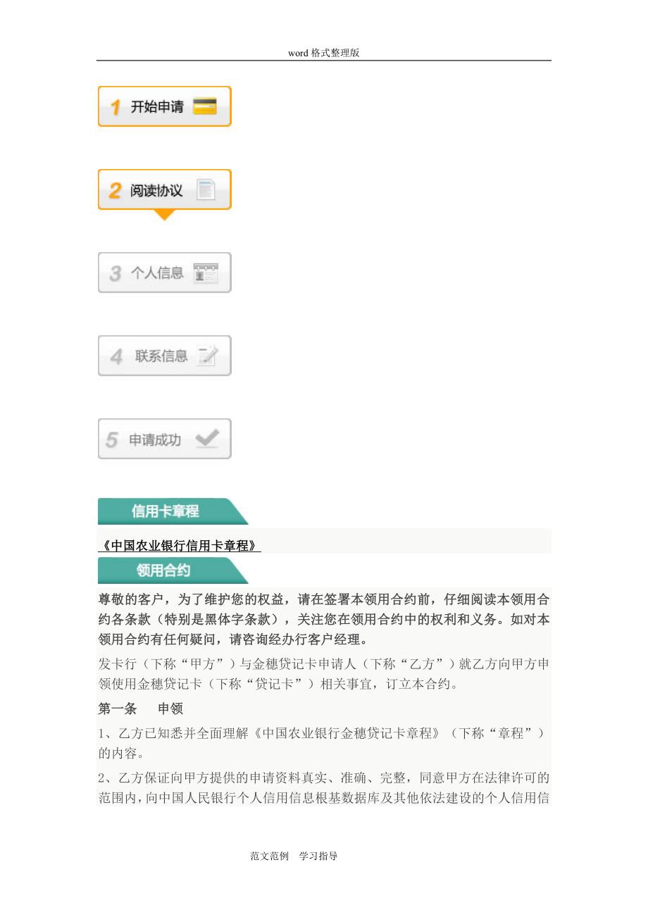 我国农业银行信用卡章程_第1页