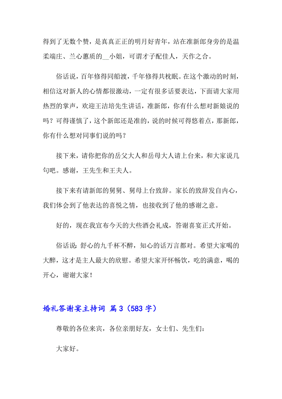 2023年婚礼答谢宴主持词范文集锦6篇_第4页