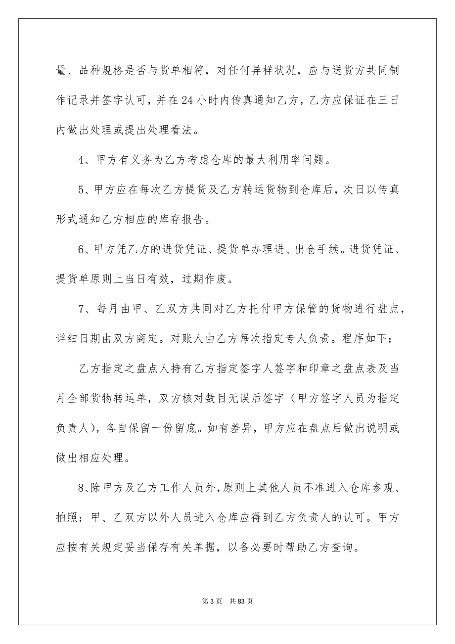 仓储保管合同通用15篇_第3页