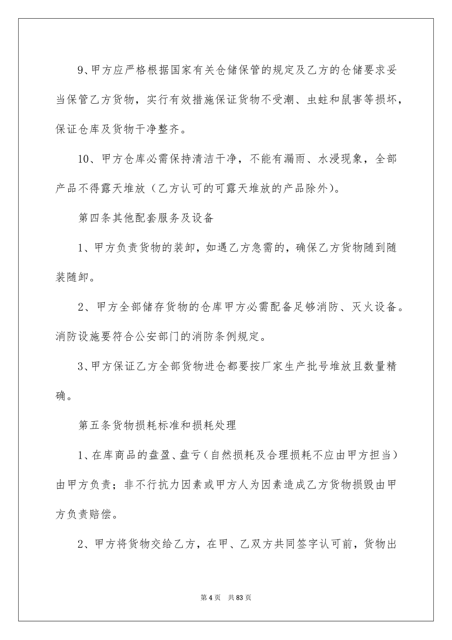 仓储保管合同通用15篇_第4页