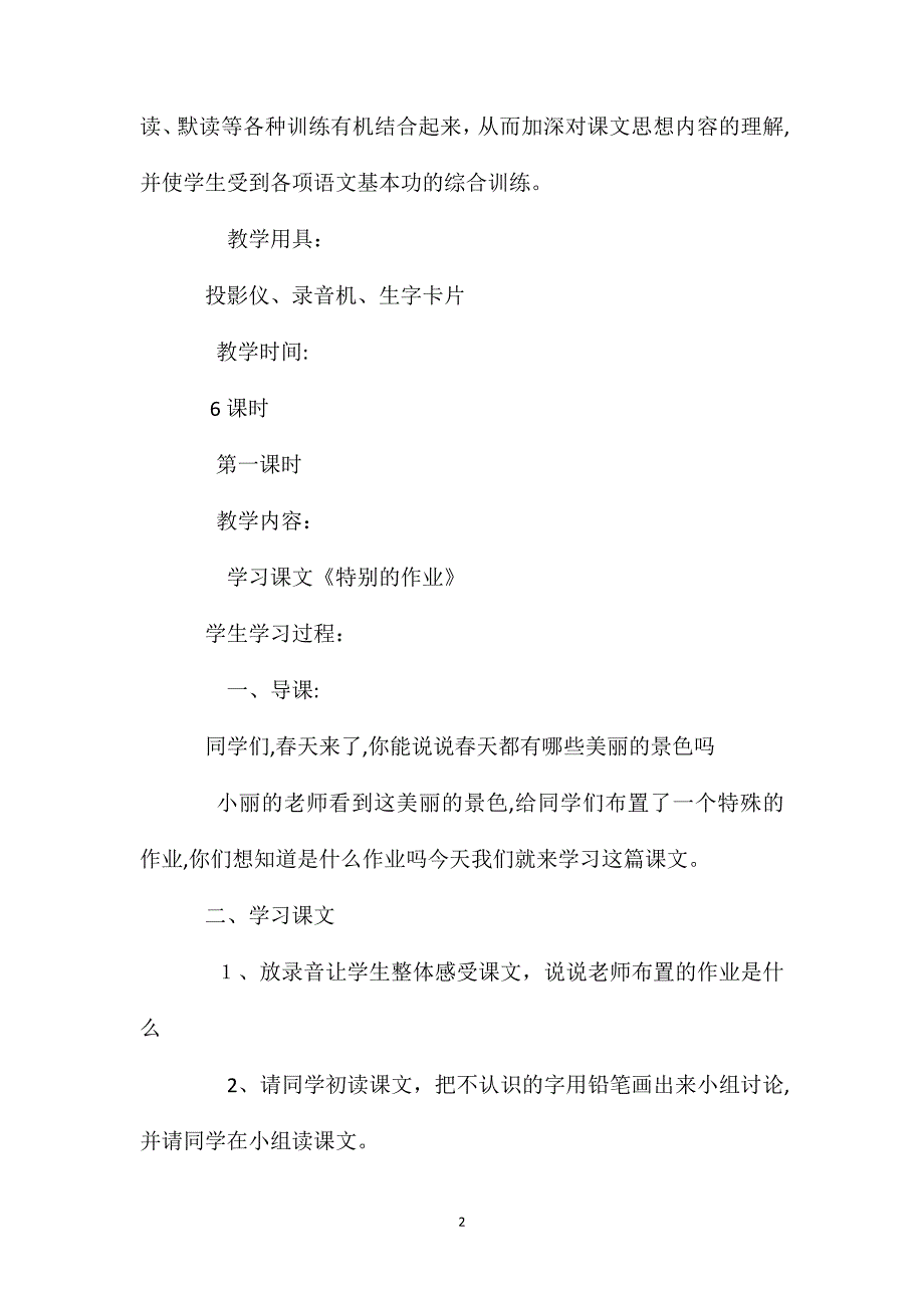 小学一年级语文教案第六单元爱护教案_第2页