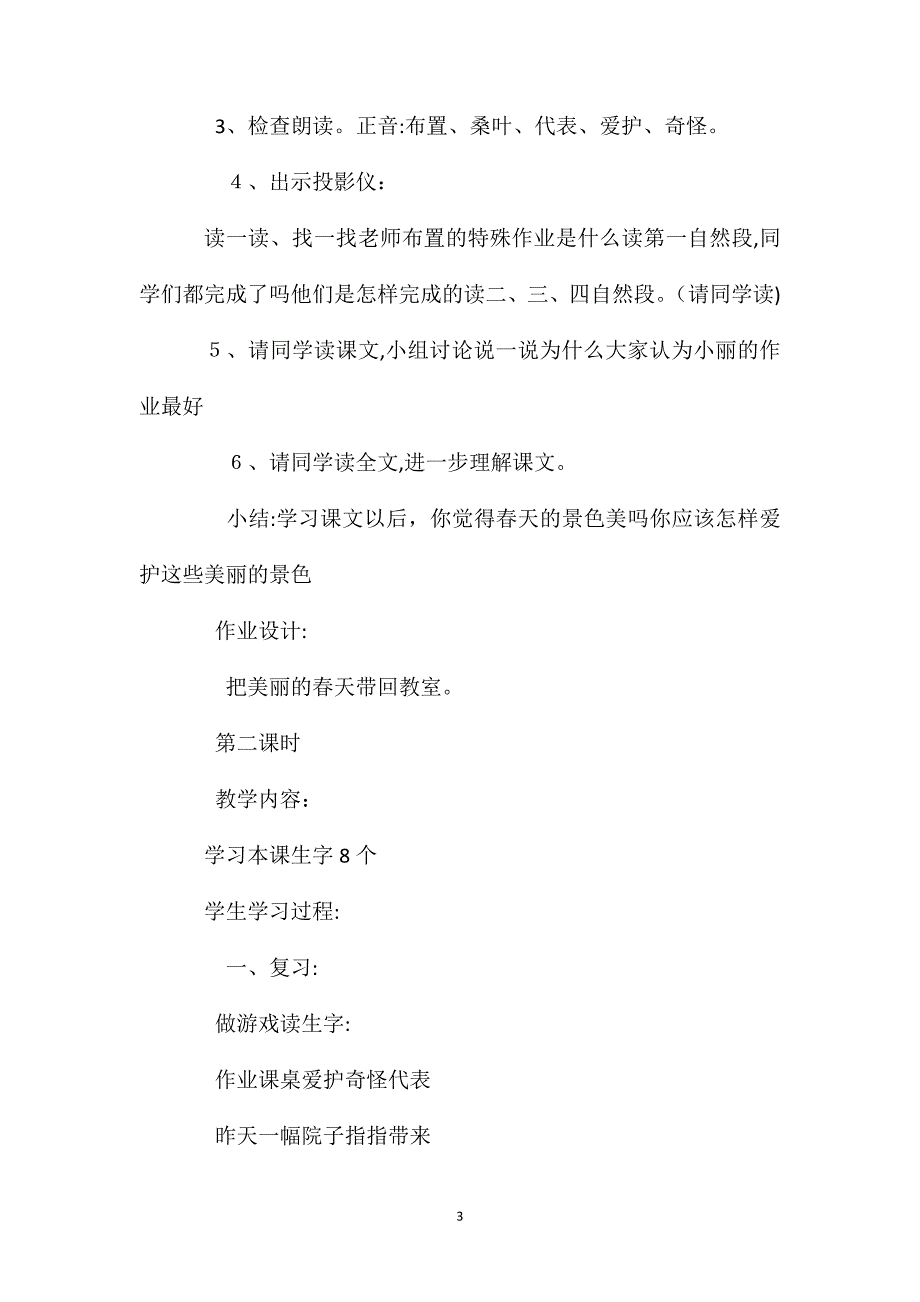 小学一年级语文教案第六单元爱护教案_第3页