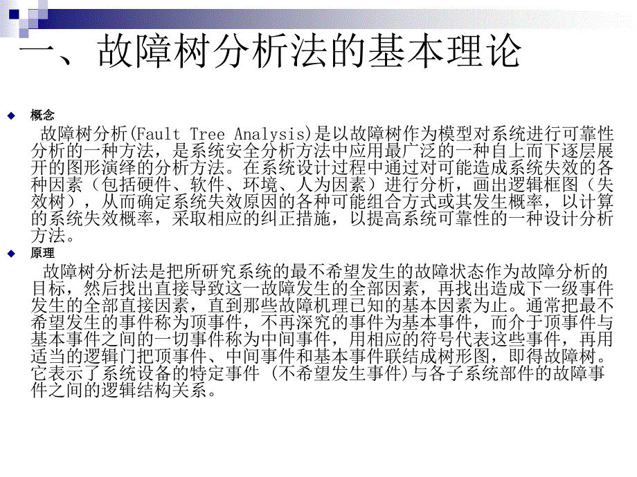 故障树诊断之发动机怠速不稳_第2页