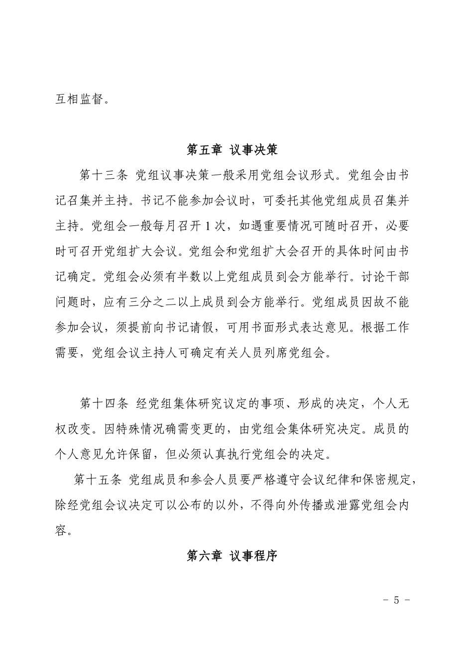 党组议事运行规则_第5页