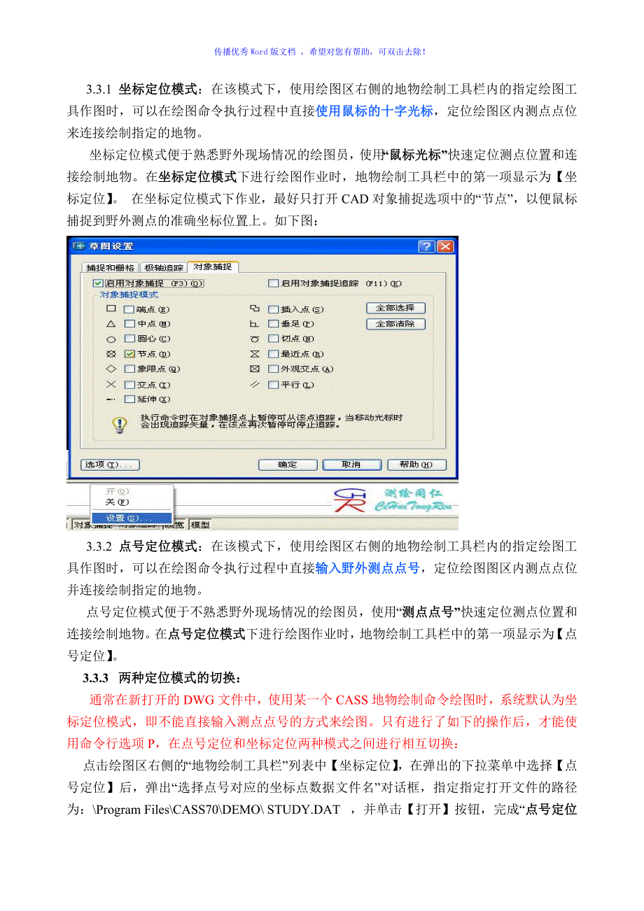 南方CASS内业基本作图野外测记草图法Word版_第3页