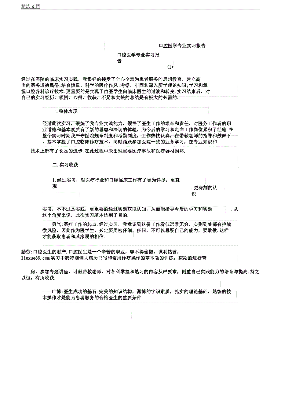 口腔医学专业实习学习报告计划.docx_第1页