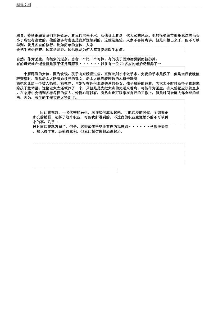 口腔医学专业实习学习报告计划.docx_第5页