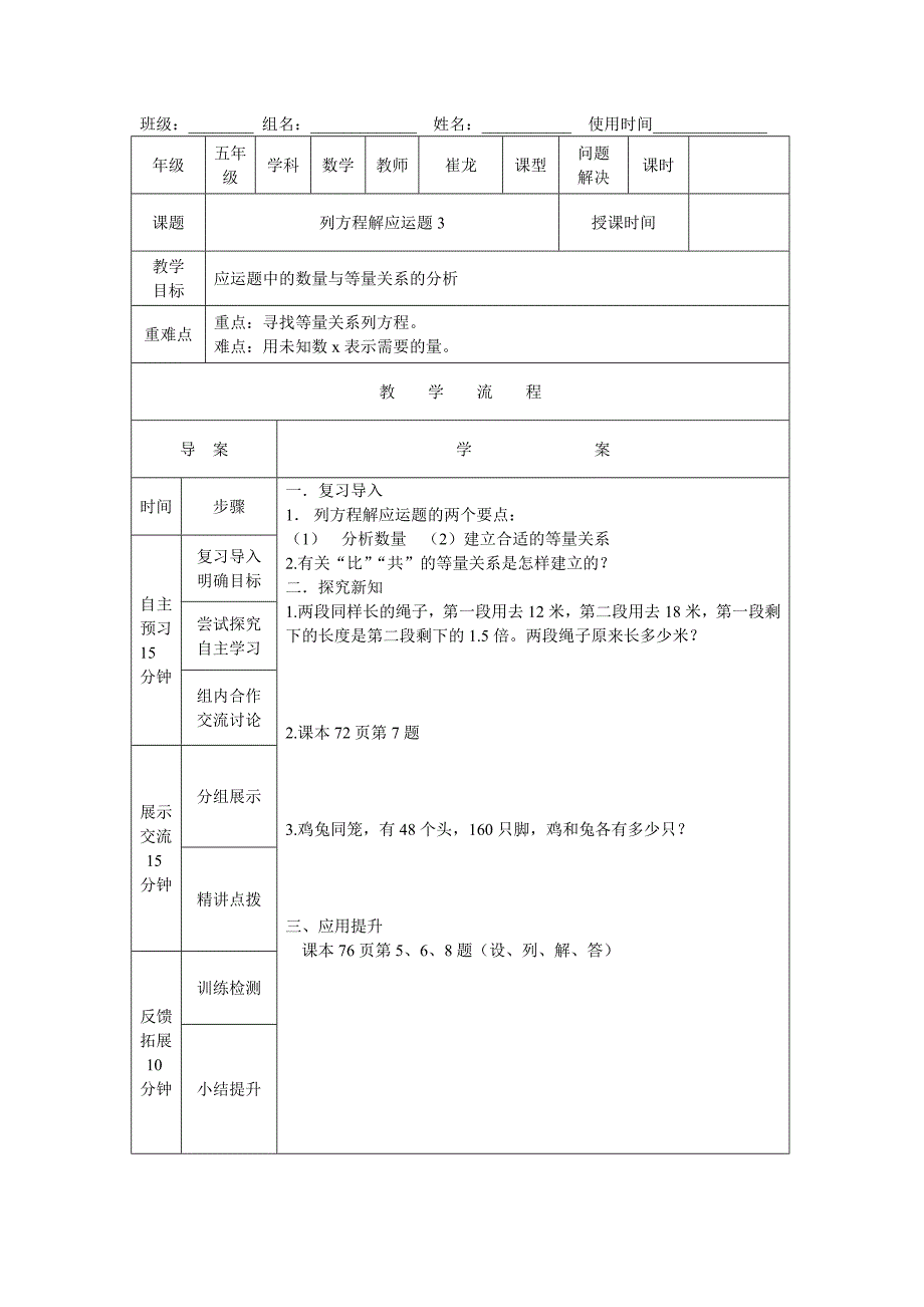 【列方程解应运题3】五年级_第1页