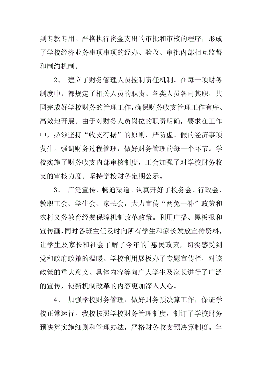 学校财务自查报告13篇学校财务人员自查自纠报告_第2页