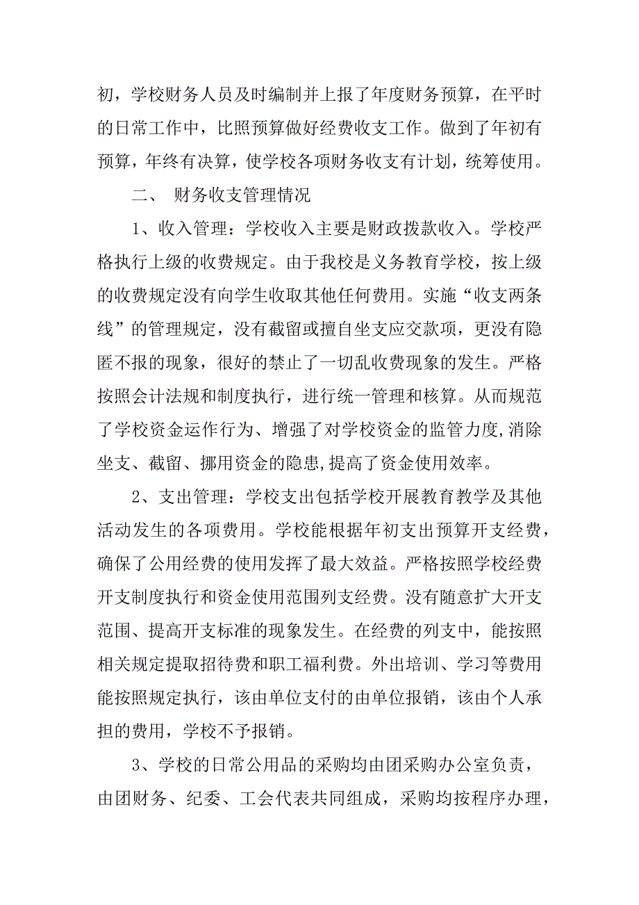 学校财务自查报告13篇学校财务人员自查自纠报告_第3页