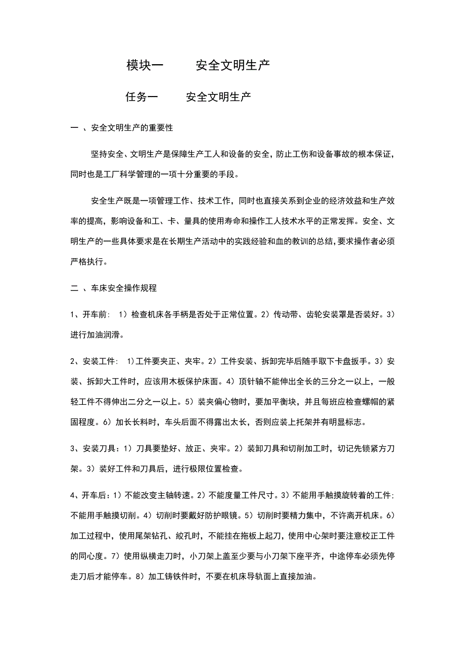 车工校本教材_第1页