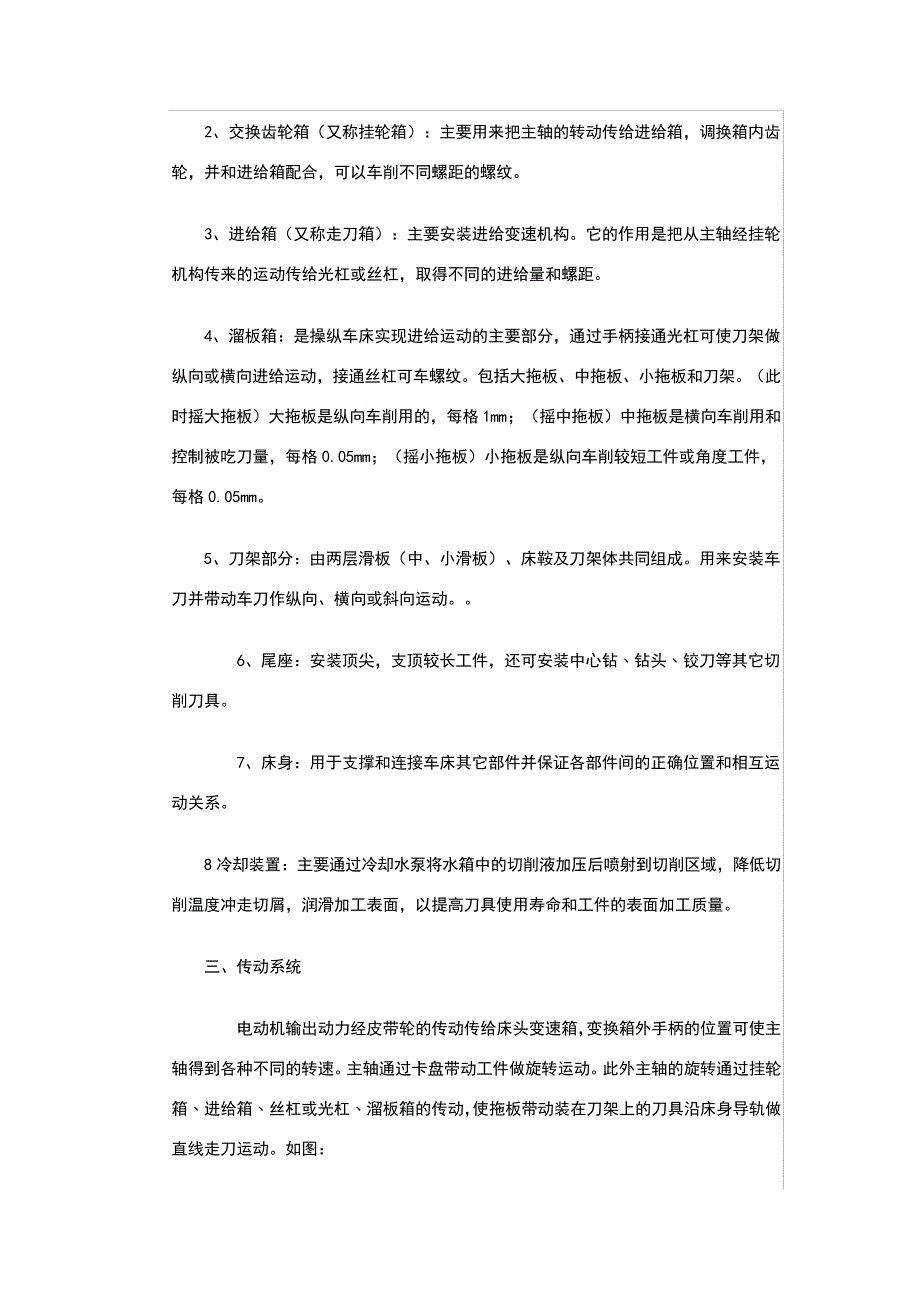 车工校本教材_第4页