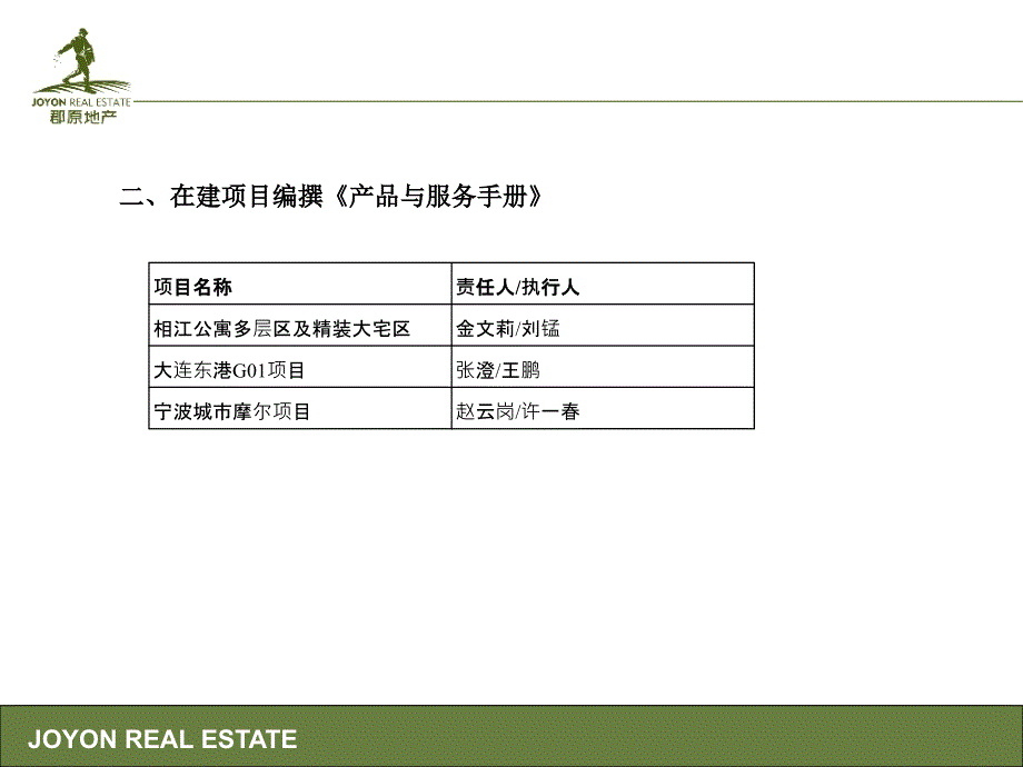 标杆企业学习计划_第4页