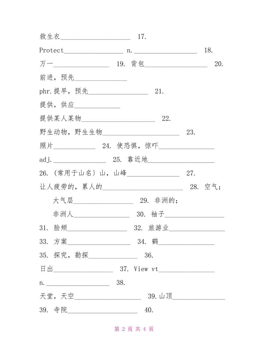 牛津译林版【高中牛津译林英语模块二u2词汇过关（无答案）】_第2页