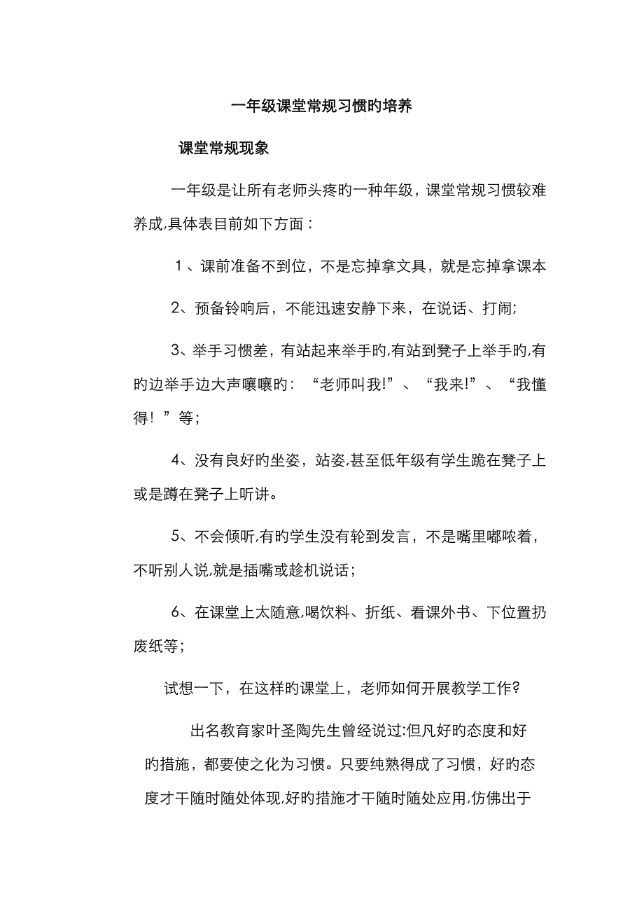 一年级课堂常规习惯的培养_第1页