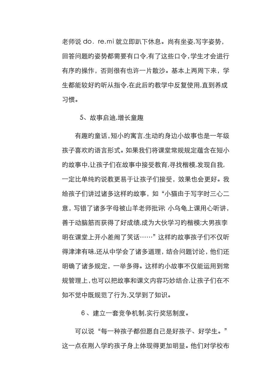 一年级课堂常规习惯的培养_第5页