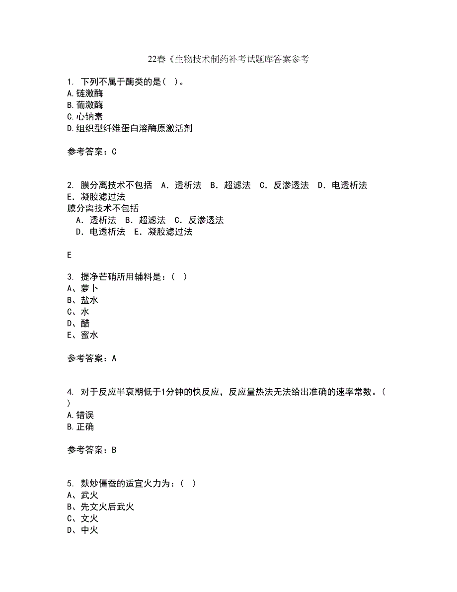 22春《生物技术制药补考试题库答案参考81_第1页