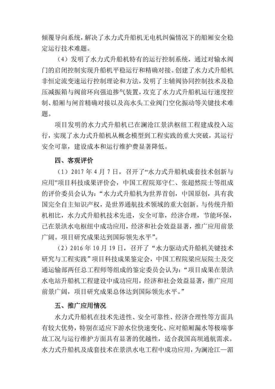 水力式升船机关键技术_第2页