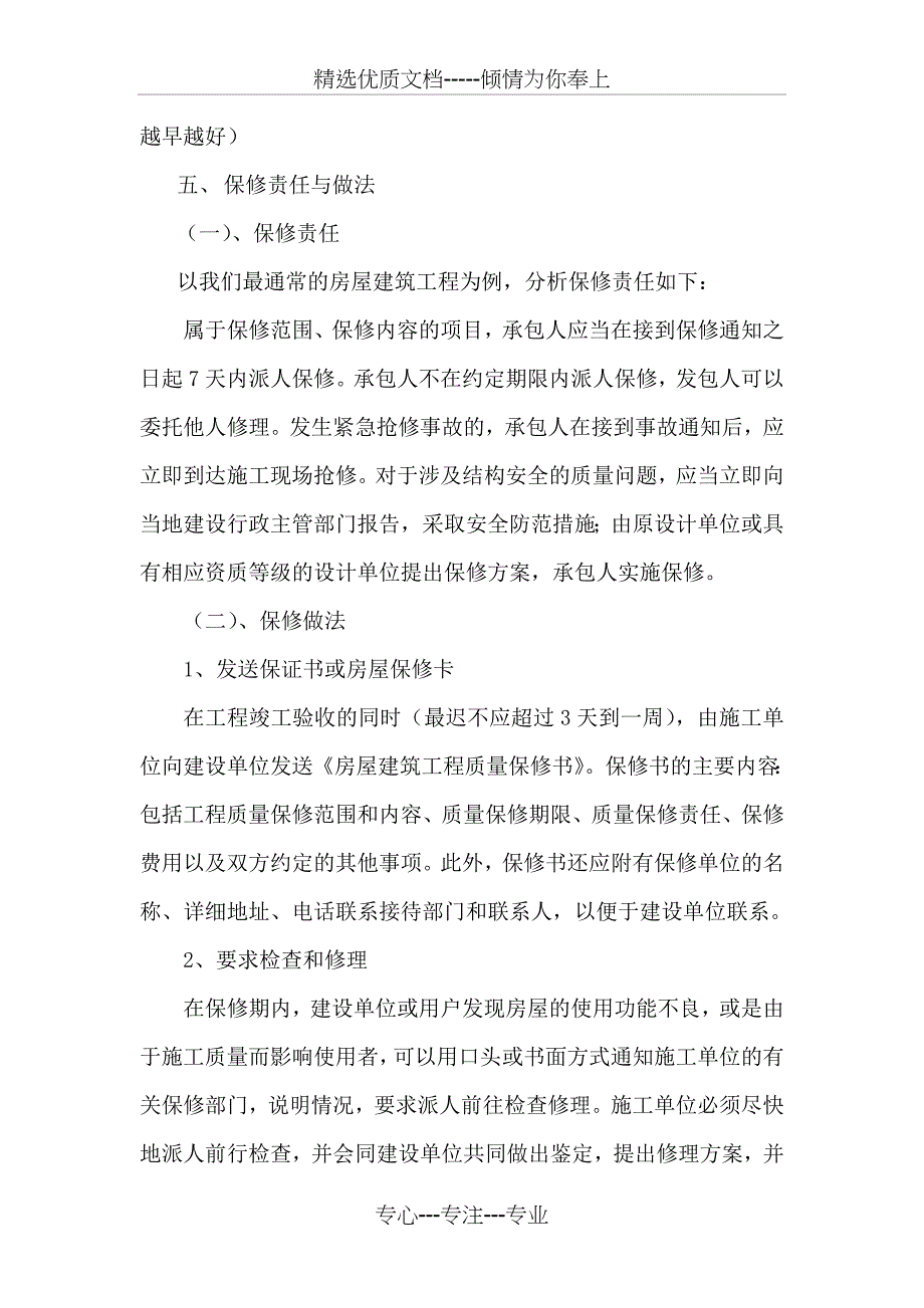 工程项目的交接与回访保修_第3页