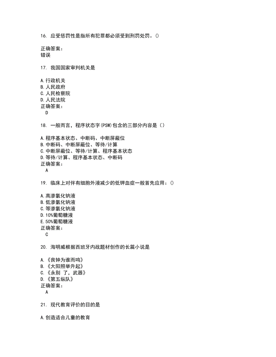 2022自考专业课试题(难点和易错点剖析）附答案85_第4页