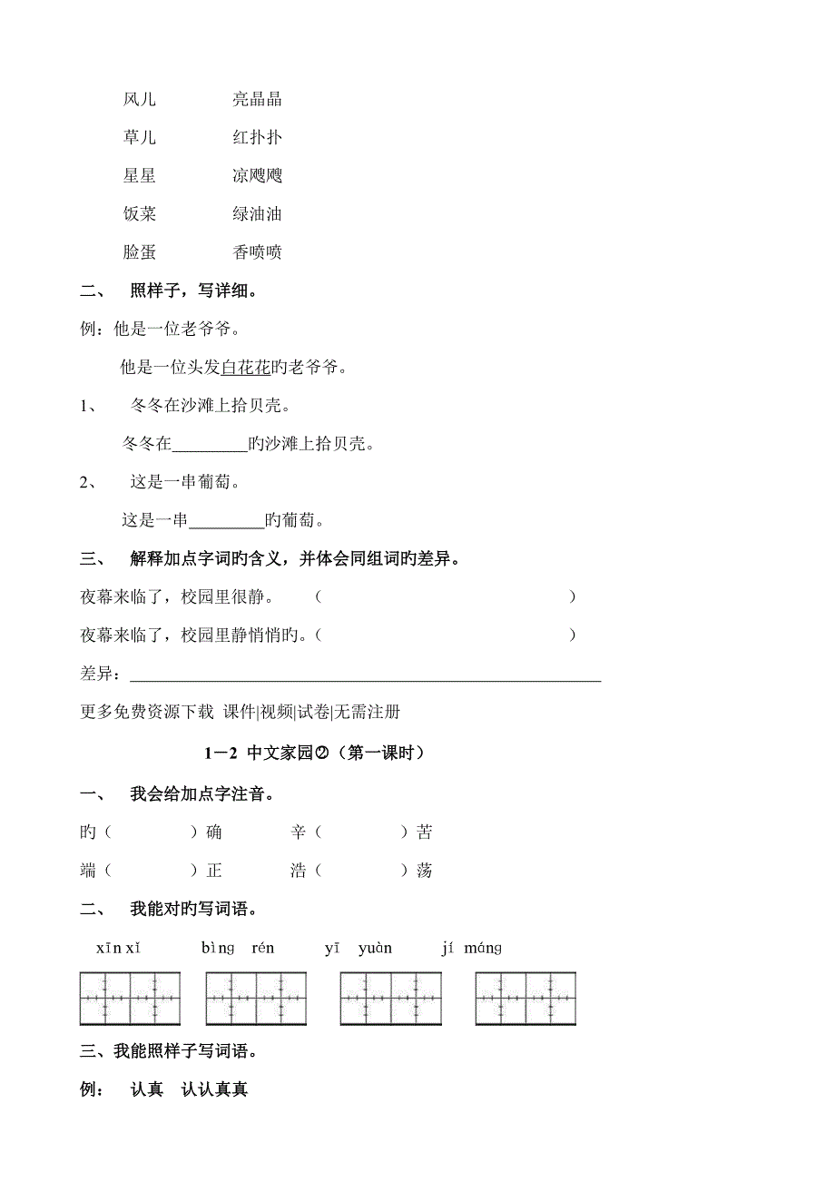 长春版语文三年级下册单元堂堂清练习题_第2页