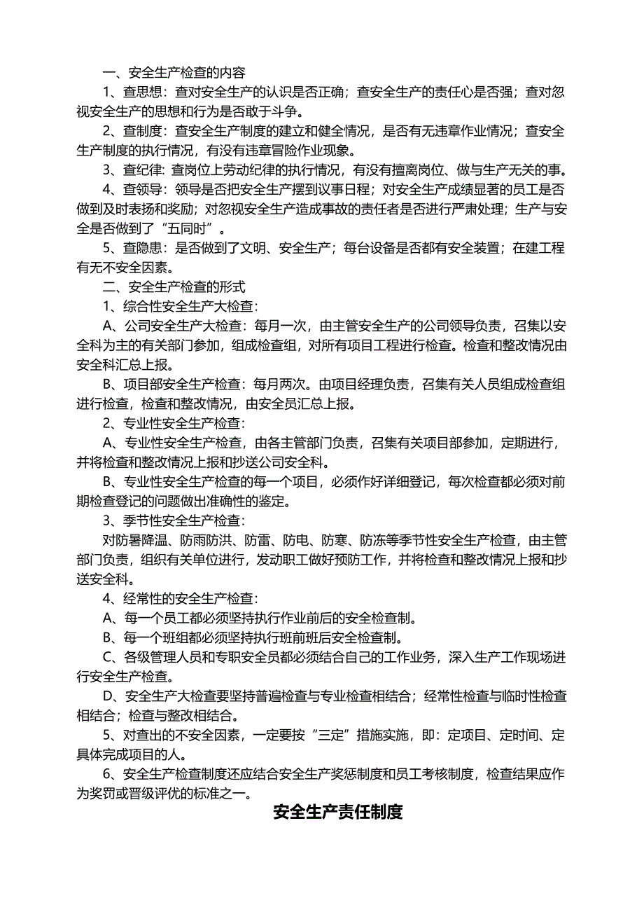 嘉兴吴越岩土工程有限公司安全生产管理制度.doc_第3页