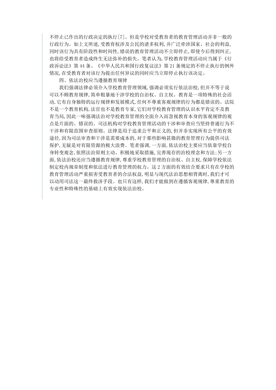 对依法治校的几点思考.doc_第4页