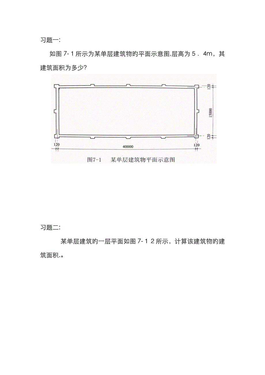 清单计量习题课_第1页