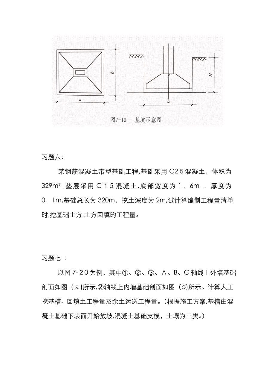 清单计量习题课_第5页