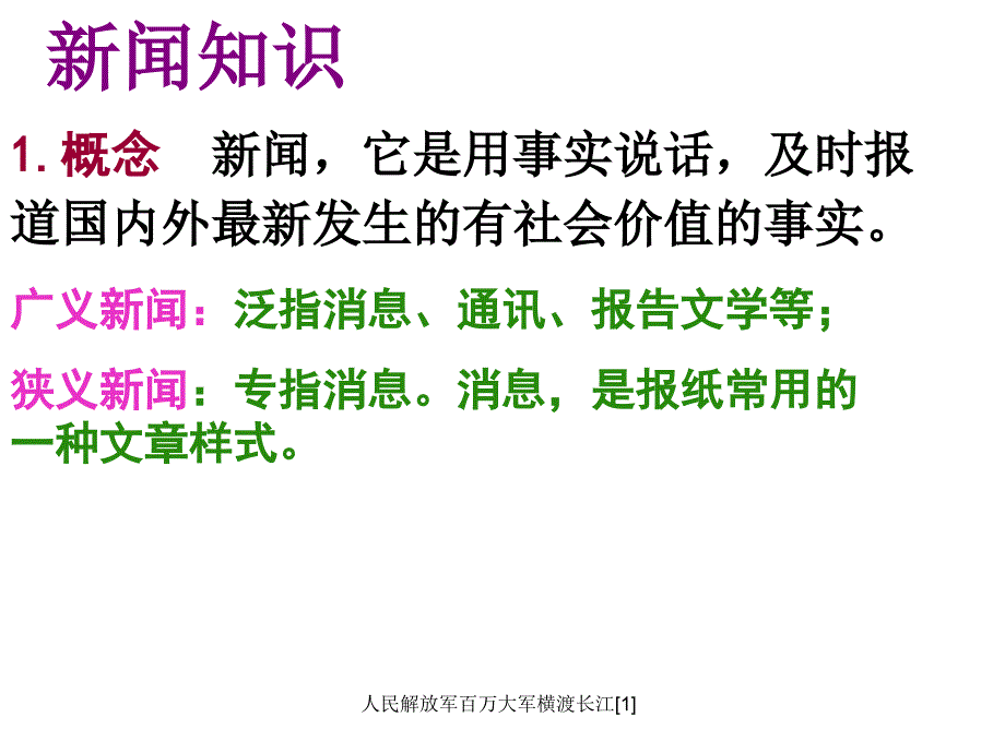 人民解放军百万大军横渡长江课件_第3页