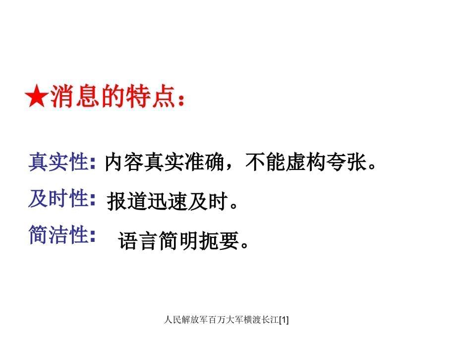 人民解放军百万大军横渡长江课件_第5页