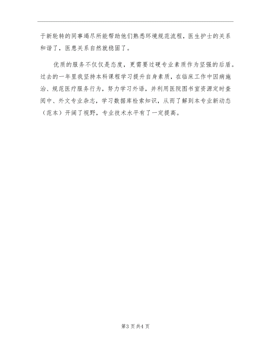 2021年临床医生个人年终工作总结_第3页