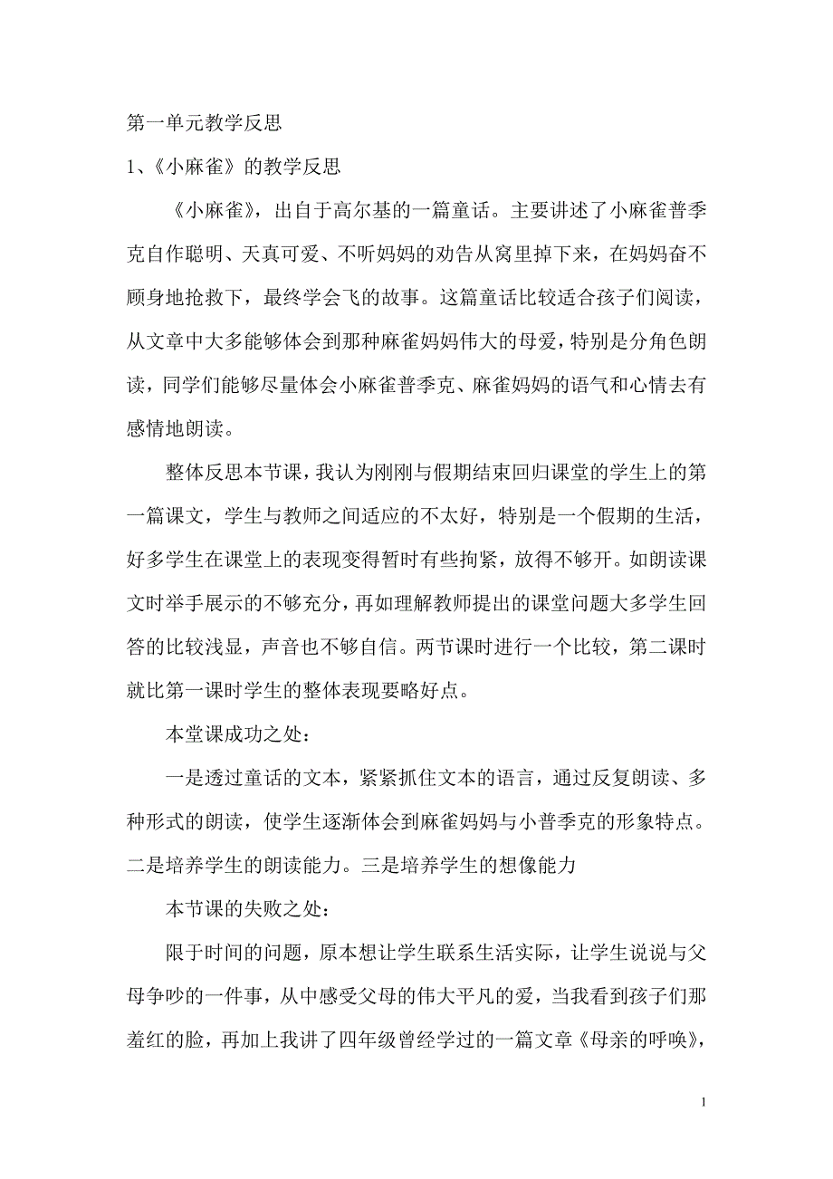 S版小学五年语文上册教学反思_第1页