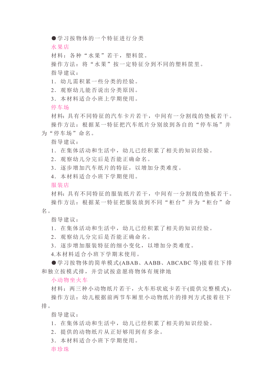 幼儿园小班数学教案：小班数学操作材料(下)_第3页