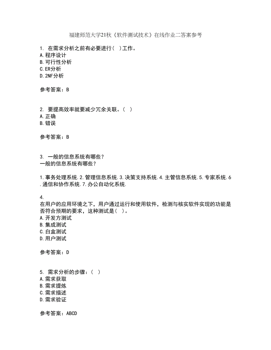 福建师范大学21秋《软件测试技术》在线作业二答案参考20_第1页