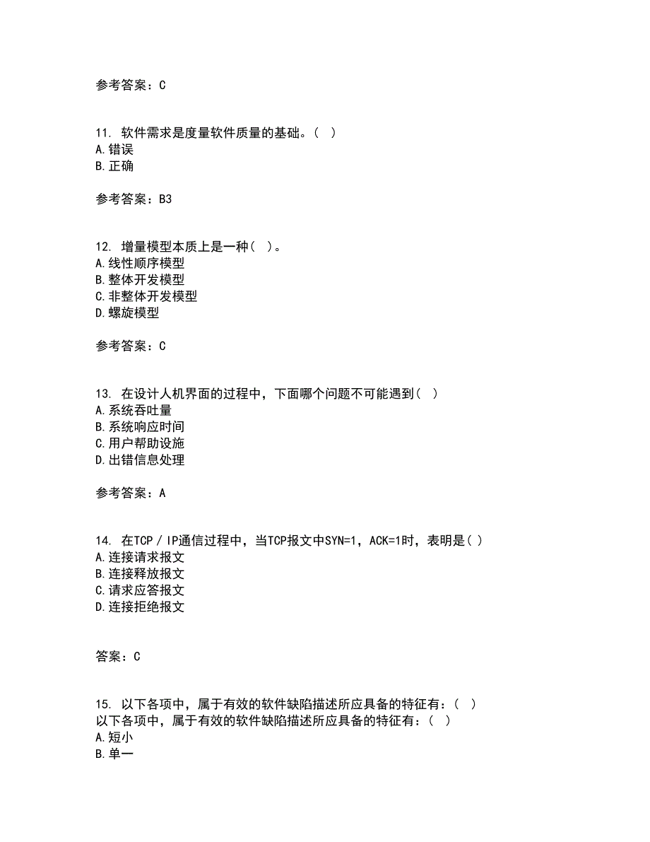 福建师范大学21秋《软件测试技术》在线作业二答案参考20_第3页