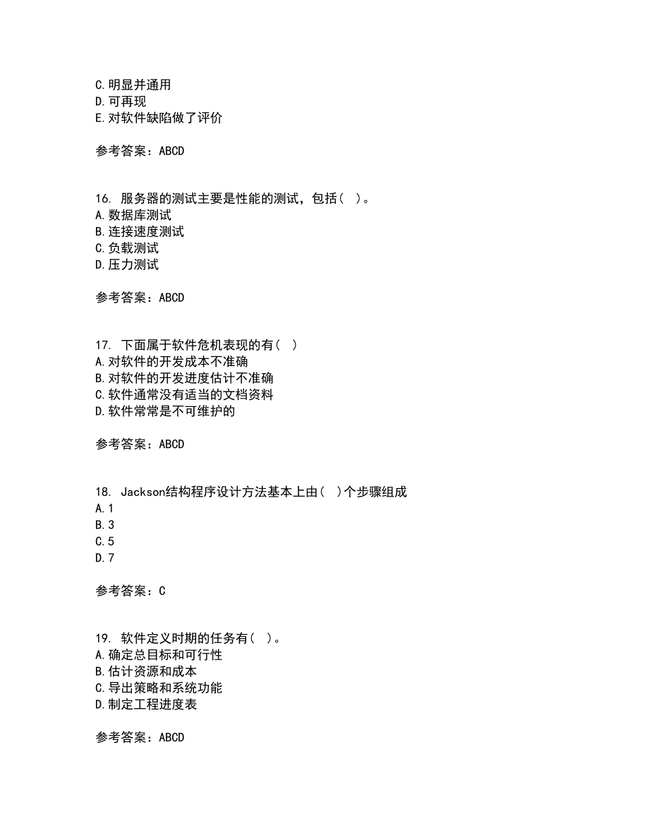 福建师范大学21秋《软件测试技术》在线作业二答案参考20_第4页